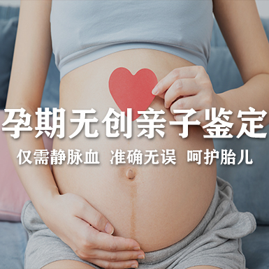 如何亲子鉴定 怀孕3周可以做亲子鉴定吗，怀孕初期可以做亲子鉴定吗