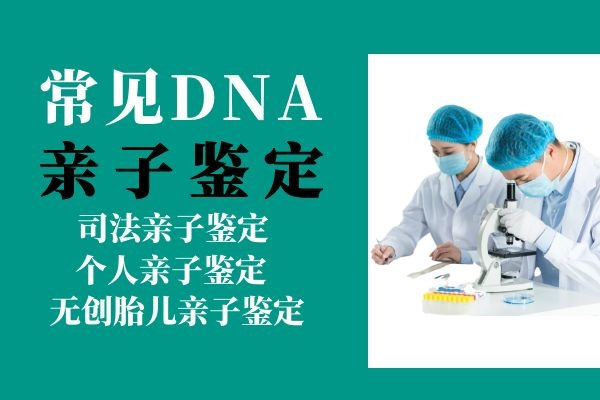 亲子鉴定去哪里做 DNA亲子鉴定在哪做